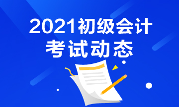 嘉峪关2021初级会计报名流程是什么？